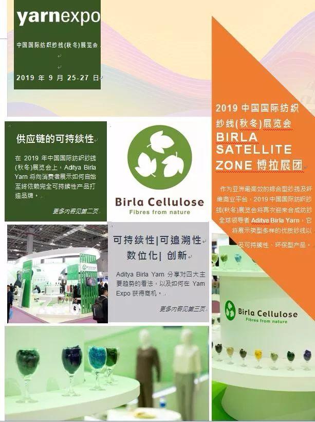 熱點 | 2019yarnexpo秋冬紗線展，供應鏈的可持續性在這里得以實現