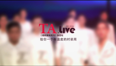 TAlive！給你一個有溫度的時裝周