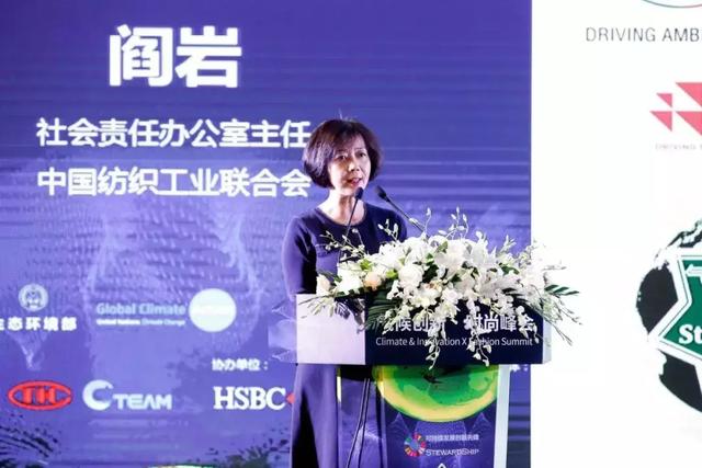 應對氣候變化如何創新？2019氣候創新·時尚峰會展現行業行動力