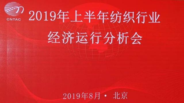 紡織頭條 | 上半年紡織行業國內市場支撐作用凸顯，提升發展韌性成行業共識（附：2019年上半年紡織行業經濟運行分析報告）