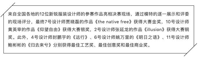 2019中國（國際）羊絨羊毛新銳設計師大賽賽果出爐