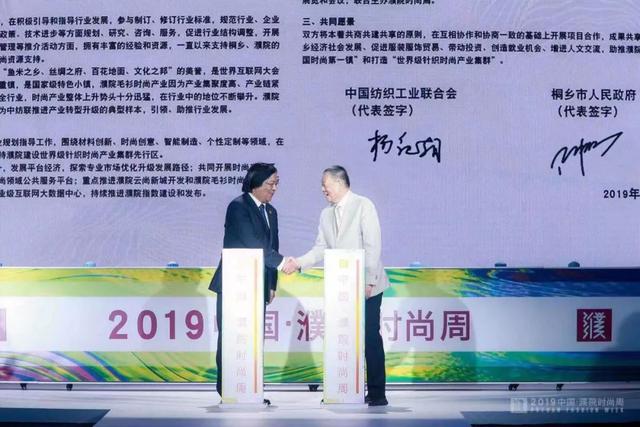 紡織頭條 | 向世界級針織產業集群進發！2019中國·濮院時尚周開幕