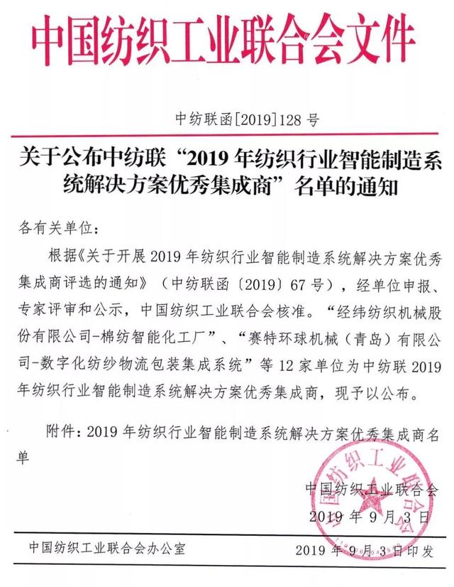 紡織頭條 | 智能制造真的來了！2019年度中國紡織工業智能制造大會全放送