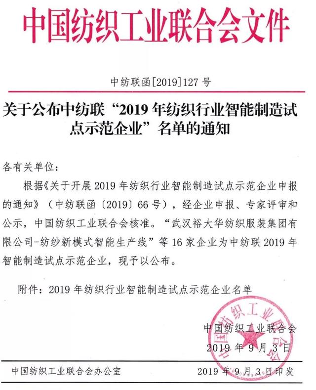 紡織頭條 | 智能制造真的來了！2019年度中國紡織工業智能制造大會全放送