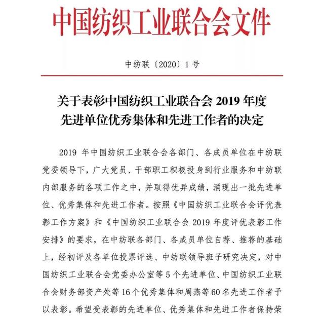 紡織頭條｜中紡聯2019年度工作總結大會提出，行業中長期發展分析研判是2020年行業工作重中之重