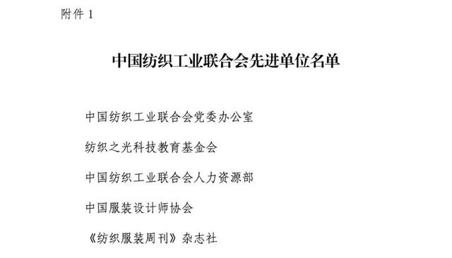 紡織頭條｜中紡聯2019年度工作總結大會提出，行業中長期發展分析研判是2020年行業工作重中之重