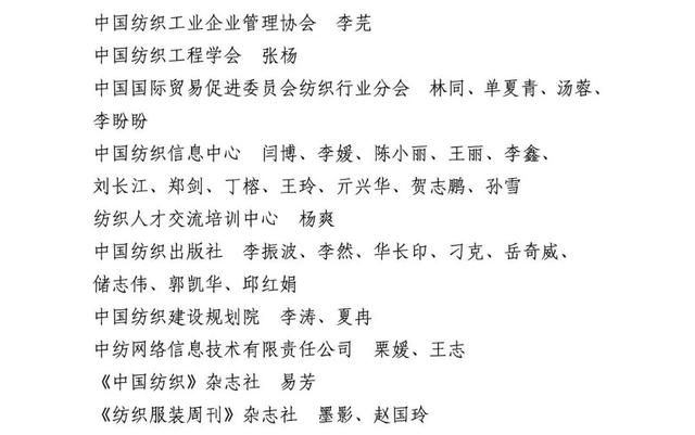 紡織頭條｜中紡聯2019年度工作總結大會提出，行業中長期發展分析研判是2020年行業工作重中之重