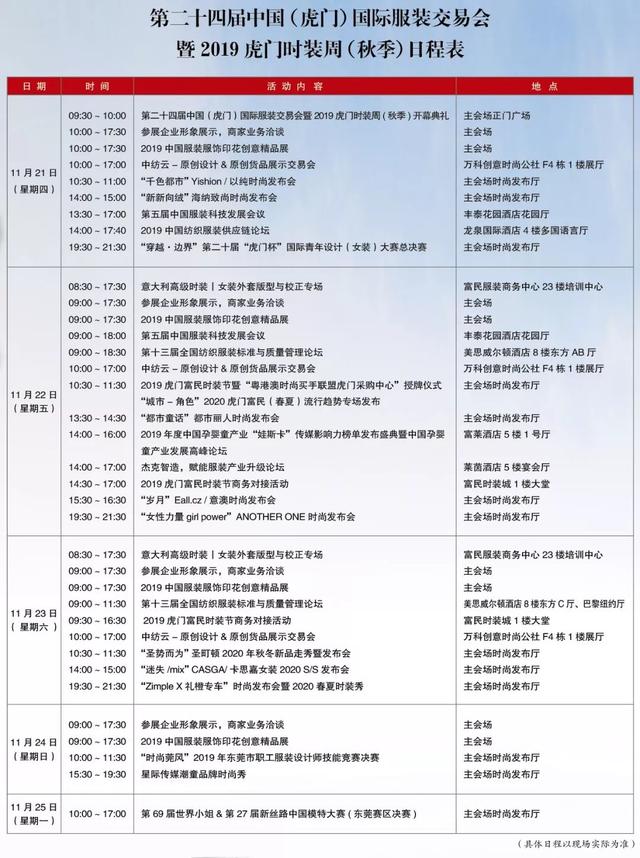 劃重點｜這才是年度盛會該有的樣子！虎門大戲，11月21日即將登場（附最新日程）