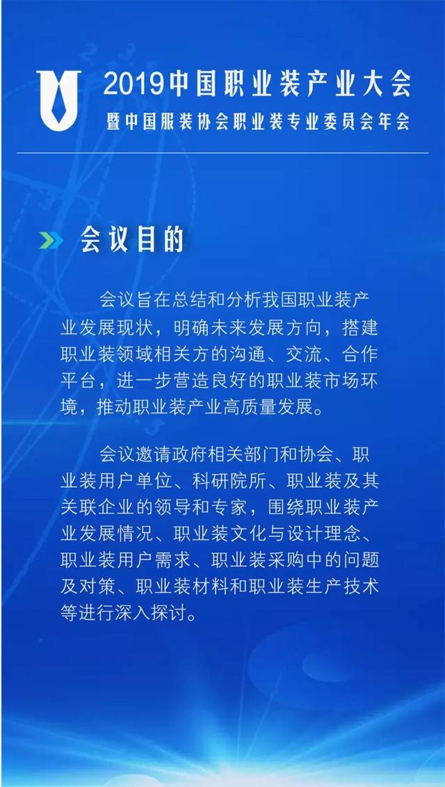 相約 | 職業裝產業現狀如何？這個大會告訴你