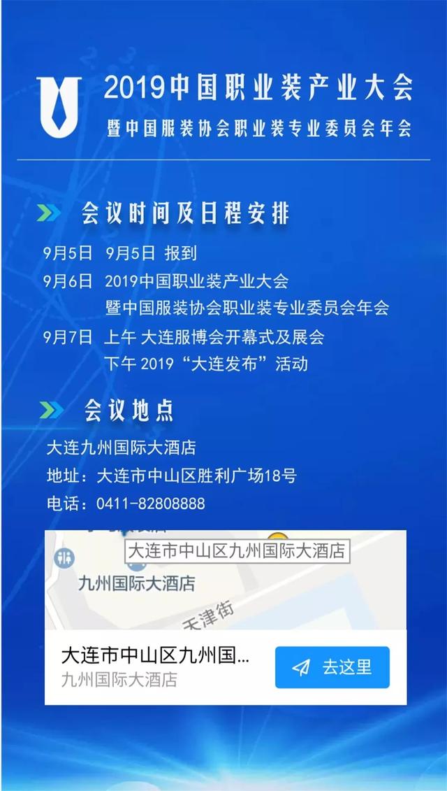 相約 | 職業裝產業現狀如何？這個大會告訴你