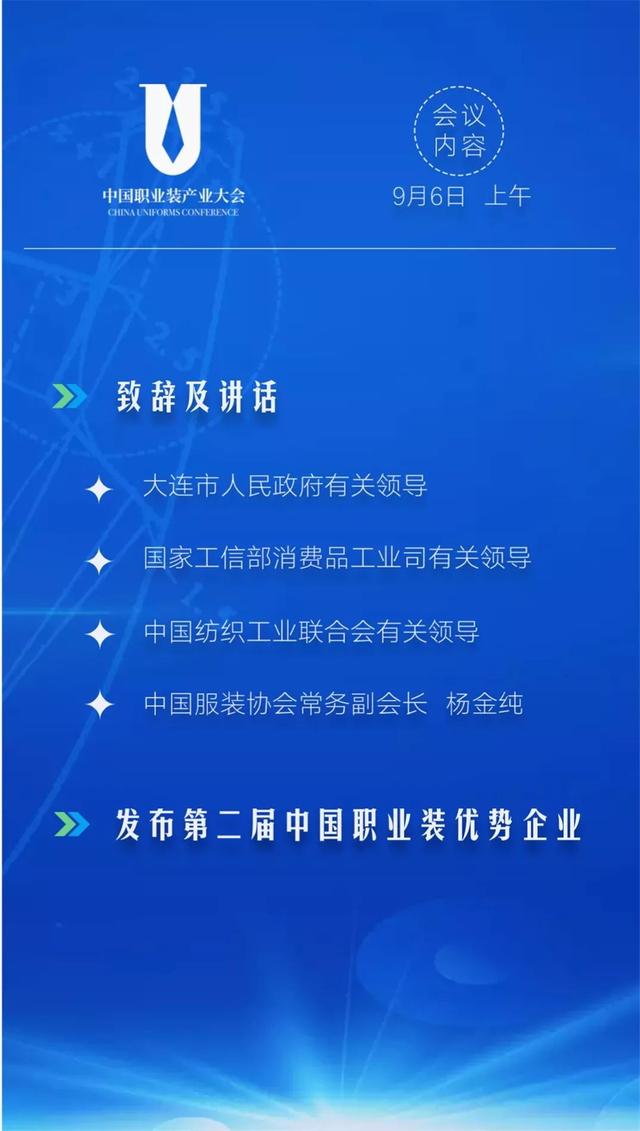 相約 | 職業裝產業現狀如何？這個大會告訴你