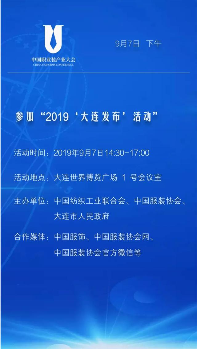 相約 | 職業裝產業現狀如何？這個大會告訴你