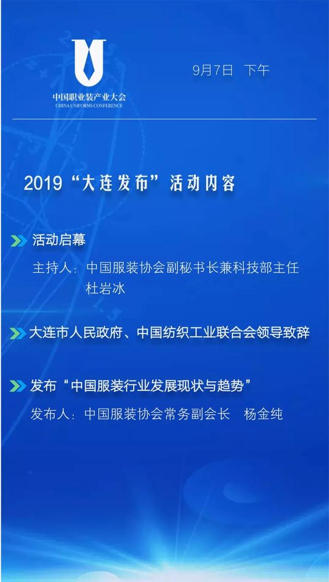 相約 | 職業裝產業現狀如何？這個大會告訴你