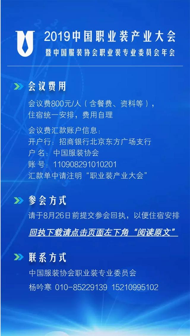 相約 | 職業裝產業現狀如何？這個大會告訴你